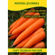Семена моркови Долянка, 1кг