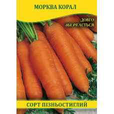 Семена моркови Корал, 1кг