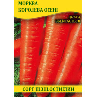 Семена моркови Королева Осени, 1кг