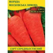 Семена моркови Московская Зимняя, 1кг