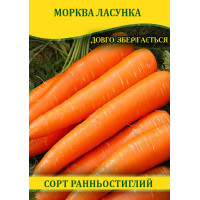 Насіння моркви Лакомка, 1 кг