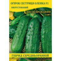 Насіння огірка сестриця Оленка F1, 0,5 кг