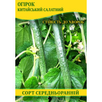 Семена огурца Китайский Салатный, 0,5кг
