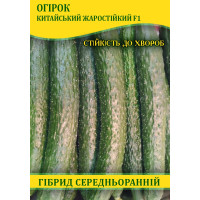 Насіння огірка Китайський Жаростійкий F1, 0,5кг