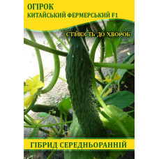Семена огурца Китайский Фермерский F1, 0,5кг