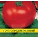 Насіння томату Віза, 250г