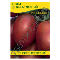 Насіння томату Де Барао Чорний, 50г