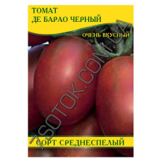 Семена томата Де Барао Черный, 50г