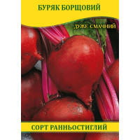 Семена свеклы столовой Борщевая, 0,5кг