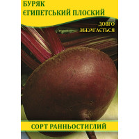 Семена свеклы столовой Египетская Плоская, 0,5кг