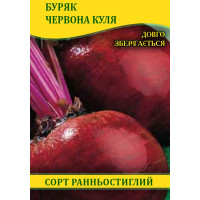 Насіння буряка столового Червона куля, 0,5 кг