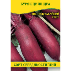 Семена свеклы столовой Цилиндра, 0,5кг