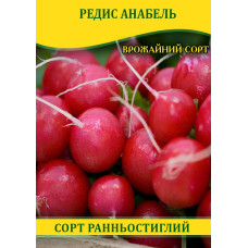 Семена редиса Анабель, 1кг