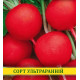 Семена редиса Родос, 1кг