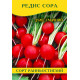 Насіння редису Сора, 1кг