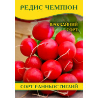 Насіння редису чемпіон, 1кг