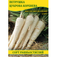 Насіння петрушки цукрова коренева, 0,5 кг