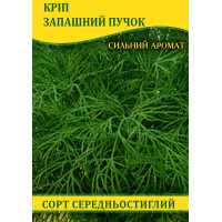 Насіння кропу Запашний Пучок, 1кг