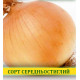 Насіння цибулі Глобус, 0,5 кг