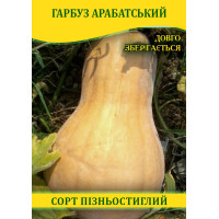 Насіння гарбуза Арабатська, 0,5 кг