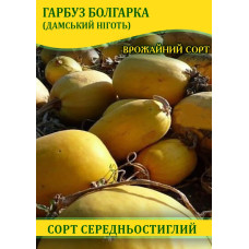 Семена тыквы Болгарка (Дамский Ноготь) на семечку, 0,5 кг