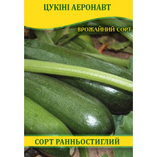 Семена цукини Аэронавт, 0,5кг