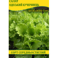 Насіння салату Одеський Кучерявец, 0,5 кг