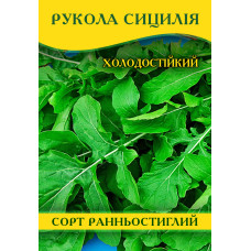 Семена рукколы Сицилия, 0,5кг