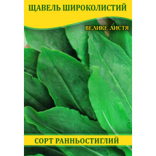 Семена щавеля Широколистный, 0,5кг