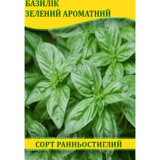 Семена Базилика Зеленый ароматный, 0,2 кг