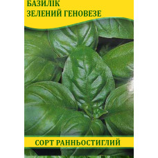 Семена зеленого базилика Геновезе, 200г