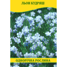 Семена Лен Кудряш, 1 кг
