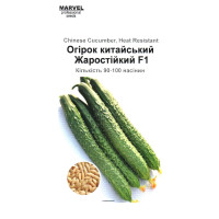 Насіння огірка Китайський жаростійкий F1 , 3г, Marvel